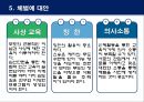 무도 수련에서의 체벌의 의미와 한계.ppt 10페이지