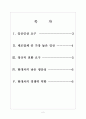[현대자동차노동조합] 현대차노조로 인한 문제와 영향 보고서 2페이지