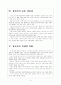 [현대자동차노동조합] 현대차노조로 인한 문제와 영향 보고서 6페이지
