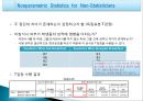 모수 통계학과 비모수 통계학 Parametric Statistics, NonParametric Statistics.ppt 6페이지