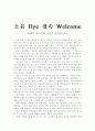 [독후감] 소유 Bye 접속 Welcome - 제레미 리프킨의 소유의 종말을 읽고 1페이지