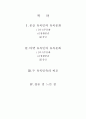몽골 유목민과 티벳 유목민의 비교 2페이지