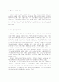 한국의 기능성 식품과 외국의 기능성 식품  3페이지