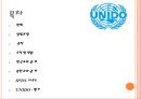 UNIDO :유엔 산업 개발 기구.ppt 2페이지
