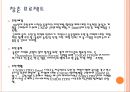 UNIDO :유엔 산업 개발 기구.ppt 14페이지