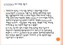 UNIDO :유엔 산업 개발 기구.ppt 16페이지