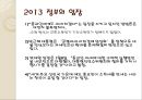 종교인들에게 세금 부과 해야 하는가? - 종교인들의 과세 문제.ppt 11페이지