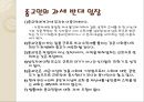 종교인들에게 세금 부과 해야 하는가? - 종교인들의 과세 문제.ppt 12페이지