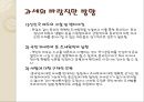 종교인들에게 세금 부과 해야 하는가? - 종교인들의 과세 문제.ppt 14페이지