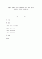 서양의 현대적 복지 탄생배경과 영국, 미국, 한국의 사회복지 역사를 서술 1페이지