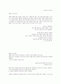 지구가 태양주위를 타원궤도로 도는이유 2페이지