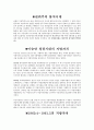 지방자치 고려의 지방자치 노태우 정권시대의 지방자치 4페이지
