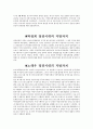 지방자치 고려의 지방자치 노태우 정권시대의 지방자치 5페이지