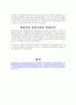 지방자치 고려의 지방자치 노태우 정권시대의 지방자치 6페이지
