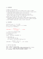표백분 중의 유효염소의 정량 report 4페이지