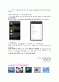 정보기술과 경영 애플 App store & 안드로이드 마켓(구글 플레이),안드로이드 마켓 과 아이폰 App store 의 특징 3페이지