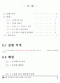 전자공학실험 예비보고서 1-2 2페이지