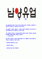 [남양유업-최신공채합격자기소개서]남양유업자기소개서자소서,남양유업자소서자기소개서,남양자소서,합격자기소개서,합격자소서,남양유업 2페이지
