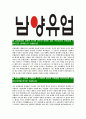[남양유업-최신공채합격자기소개서]남양유업자기소개서자소서,남양유업자소서자기소개서,남양자소서,합격자기소개서,합격자소서,남양유업 3페이지