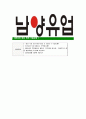 [남양유업-최신공채합격자기소개서]남양유업자기소개서자소서,남양유업자소서자기소개서,남양자소서,합격자기소개서,합격자소서,남양유업 7페이지