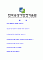 [한국승강기안전기술원-최신공채합격자기소개서]한국승강기안전기술원자기소개서자소서,한국승강기안전기술원자소서자기소개서,자소서,합격자기소개서,한국승강기안전기술원 2페이지
