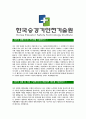 [한국승강기안전기술원-최신공채합격자기소개서]한국승강기안전기술원자기소개서자소서,한국승강기안전기술원자소서자기소개서,자소서,합격자기소개서,한국승강기안전기술원 3페이지