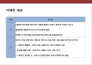 미쉐린(michelin) 세계 최고의 타이어 기업 & 문화를 파는 미슐랭 가이드북 3페이지