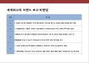미쉐린(michelin) 세계 최고의 타이어 기업 & 문화를 파는 미슐랭 가이드북 11페이지