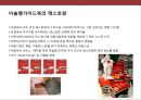 미쉐린(michelin) 세계 최고의 타이어 기업 & 문화를 파는 미슐랭 가이드북 15페이지