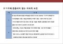 미쉐린(michelin) 세계 최고의 타이어 기업 & 문화를 파는 미슐랭 가이드북 23페이지
