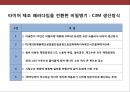 미쉐린(michelin) 세계 최고의 타이어 기업 & 문화를 파는 미슐랭 가이드북 24페이지