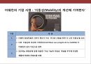 미쉐린(michelin) 세계 최고의 타이어 기업 & 문화를 파는 미슐랭 가이드북 25페이지