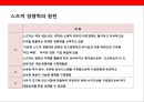스즈끼 일본 초우량 경차전문 자동차 회사의 이해 및 성공전략 7페이지