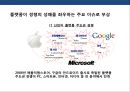 플랫폼 전략(platform strategy)이해 및 사례분석 5페이지