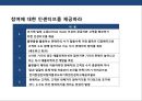 플랫폼 전략(platform strategy)이해 및 사례분석 11페이지
