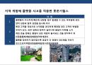 플랫폼 전략(platform strategy)이해 및 사례분석 15페이지