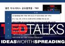 플랫폼 전략(platform strategy)이해 및 사례분석 18페이지