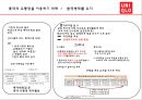 유니클로와 관련된 사례질문 9페이지