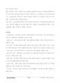 민간보험도입의득과실 7페이지
