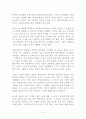 에릭 슈미트 새로운 디지털 시대 독후감 감상문 서평 요약!!!! 5페이지