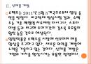 [일양약품기업분석]일양약품 경영전략분석 PPT자료 8페이지