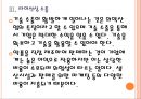[일양약품기업분석]일양약품 경영전략분석 PPT자료 13페이지