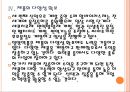 [일양약품기업분석]일양약품 경영전략분석 PPT자료 15페이지