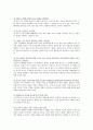 유아 창의성교육의 개요와,유아 교육활동을 통한 창의성교육의 방법 5페이지