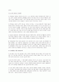 유아 창의성교육의 개요와,유아 교육활동을 통한 창의성교육의 방법 7페이지