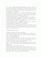 유아 창의성교육의 개요와,유아 교육활동을 통한 창의성교육의 방법 11페이지