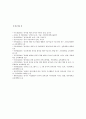 유아 창의성교육의 개요와,유아 교육활동을 통한 창의성교육의 방법 13페이지