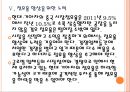 [현대기아차 기업분석] 현대기아차 경영전략분석-중국시장 진출전략.PPT자료 17페이지