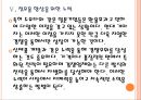 [현대기아차 기업분석] 현대기아차 경영전략분석-중국시장 진출전략.PPT자료 18페이지