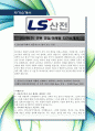 [최신합격자소서]LS산전(주), LS산전, 인턴, 신입, 영업, 마케팅, 자기소개서, 가장 최신 자료, 합격 자소서, 최신 항목에 맞춰 작성  2페이지